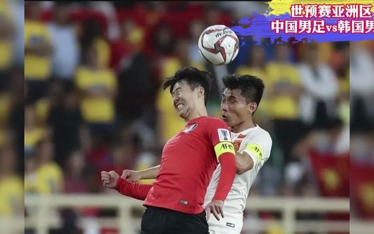 中国对韩国足球现场直播